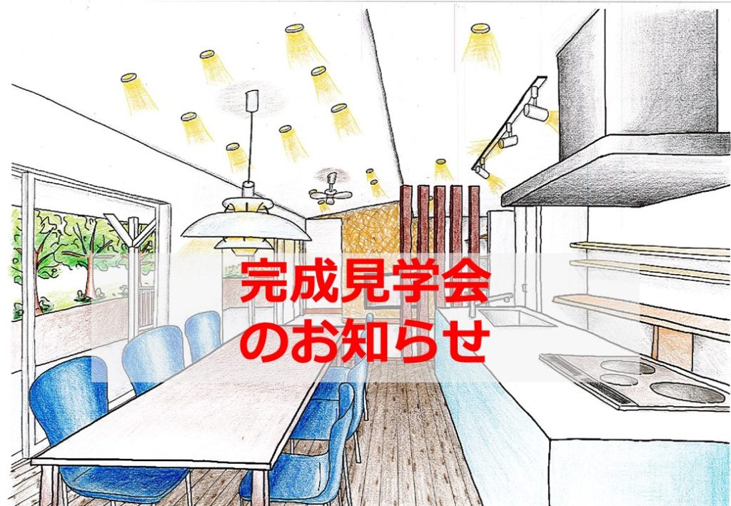 【4/24、25】完成見学会を佐伯市鶴見で行います！