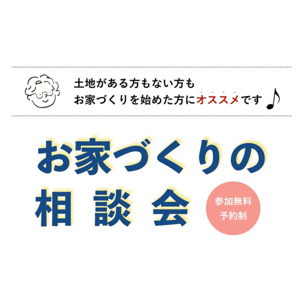 【10/8】お家づくりの相談会を樹の家こころ舎大分光吉店で開催します！
