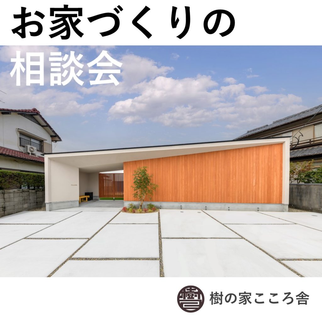 【7/30】はさま未来館にて「お家づくりの相談会」を開催します！