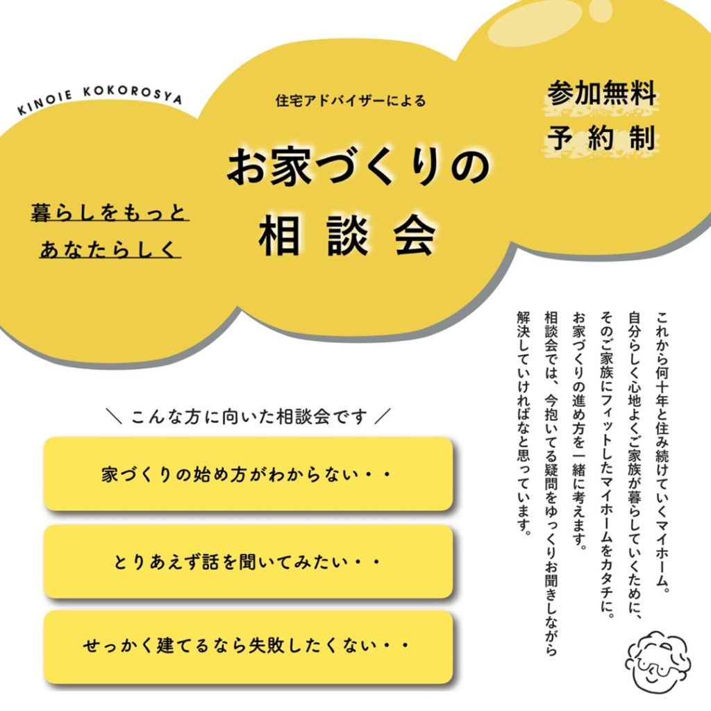 【10/2】お家づくりの相談会を樹の家こころ舎臼杵店で開催します！