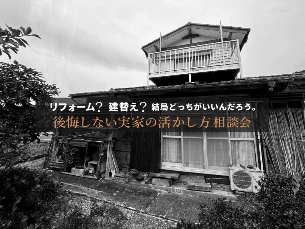 2026/5/16 後悔しない実家の活かし方相談会＠大分光吉店