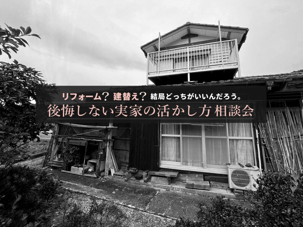 2026/6/6-7 後悔しない実家の活かし方相談会＠大分光吉店