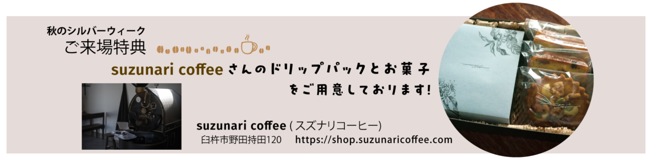 suzunaricoffee