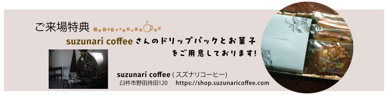 suzunaricoffee