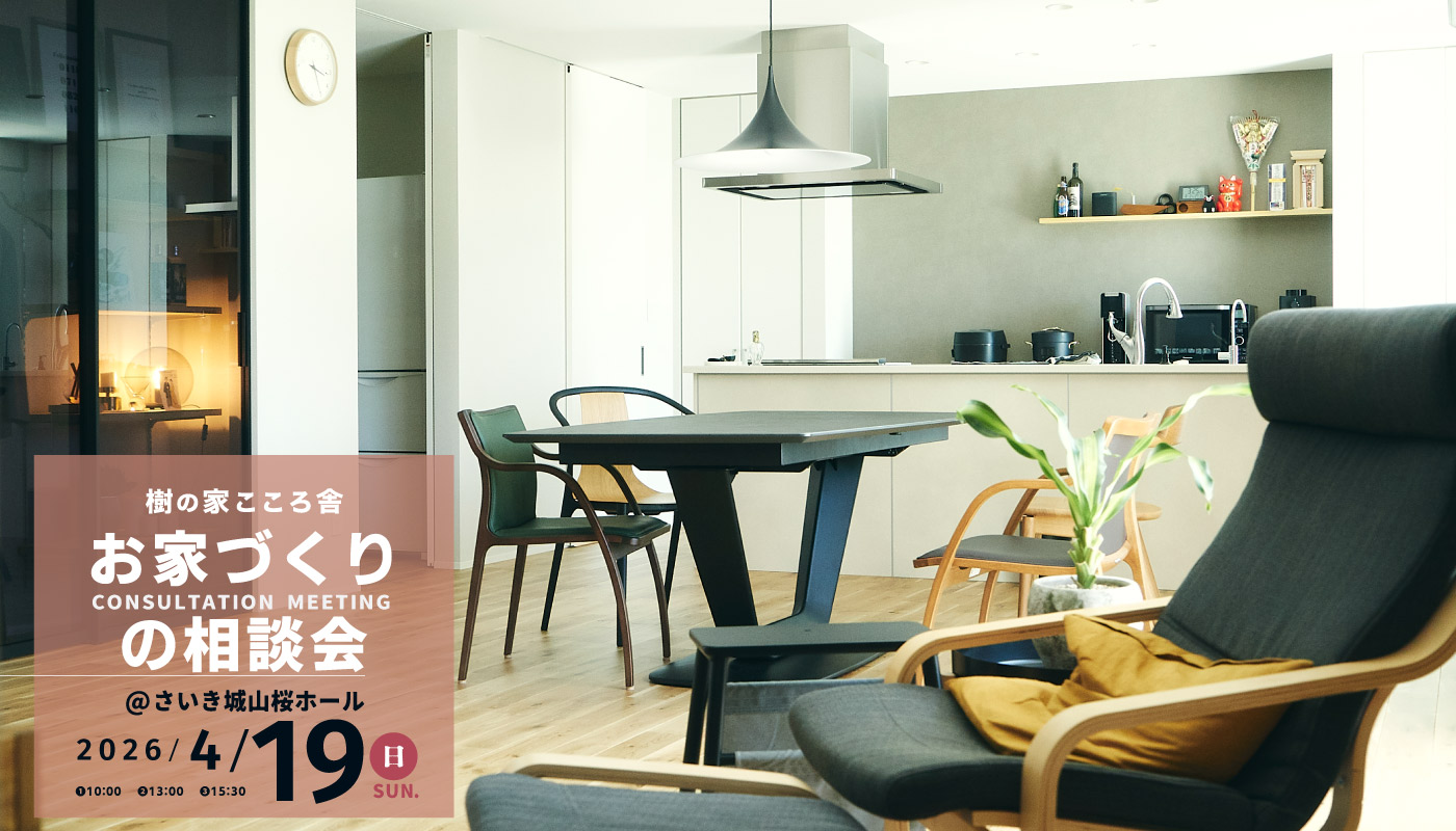 お家づくりの相談会@さいき城山桜ホール260419