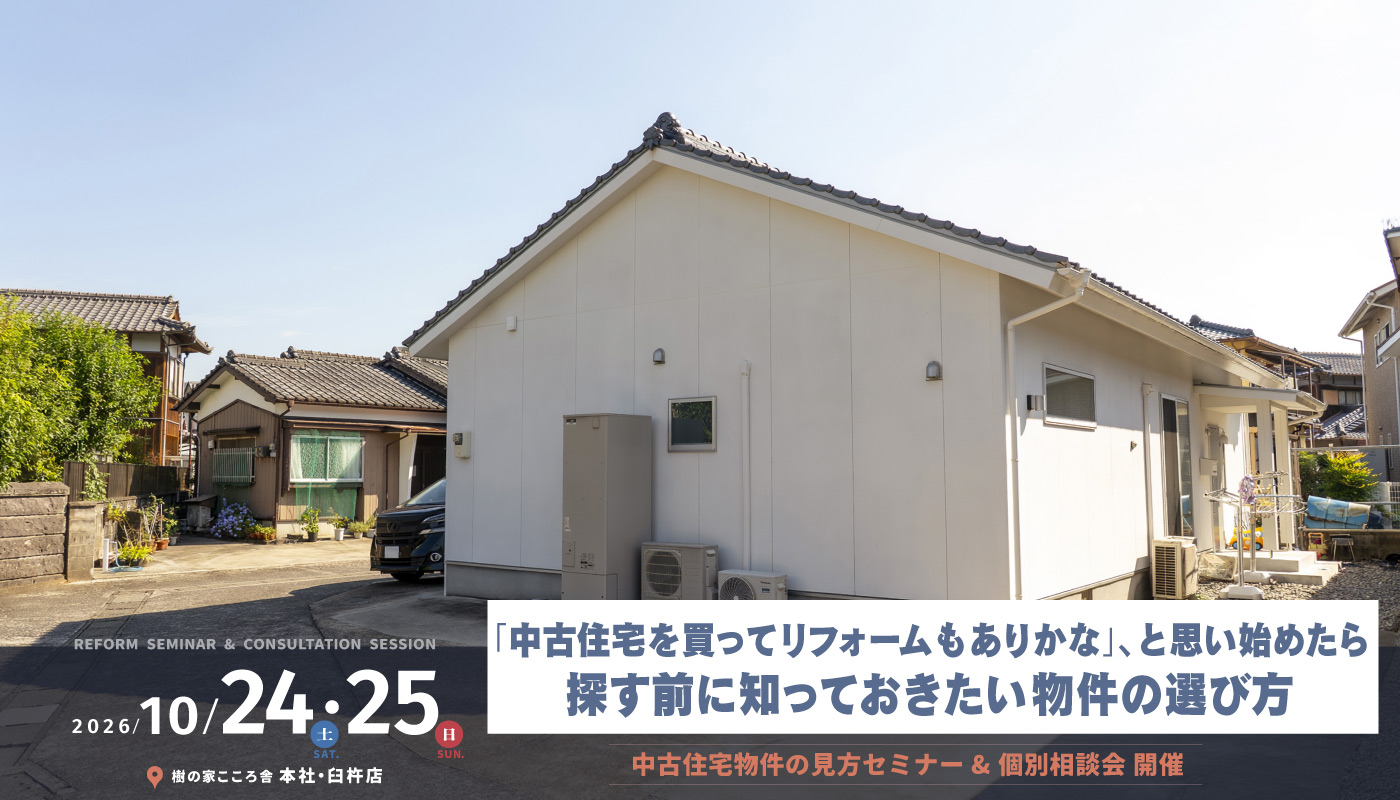 探す前に知っておきたい物件の選び方